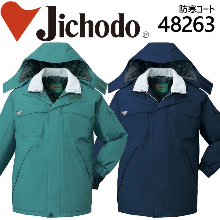 防水防寒コート 48263 作業服 作業着 ユニフォーム 自重堂 エコ防水防寒コート（フード付） 48260シリーズ【48263】 自重堂 防水防寒コート 48263 作業服 作業着 ユニフォーム エコ防水