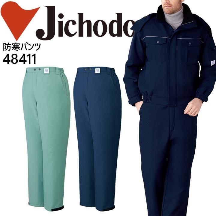 防寒ズボン 作業服 作業着 ユニフォーム 自重堂 エコ製品制電防寒パンツ 48410シリーズ【48411】 自重堂 防寒ズボン 作業服 作業着 ユニフォーム エコ製品制電防寒