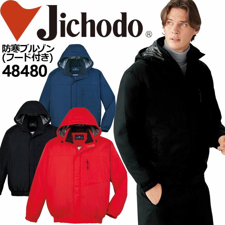 自重堂 防寒着 裏アルミ 防寒ブルゾン Z-DRAGON 48480 取外し式フード