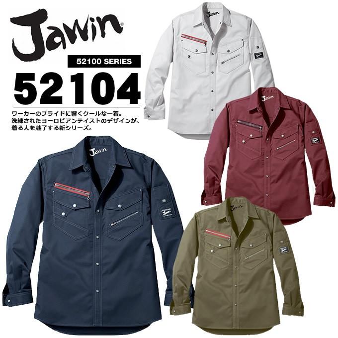 自重堂 ジャウィン JAWIN 52104 長袖シャツ 秋冬 作業服 作業着 52100