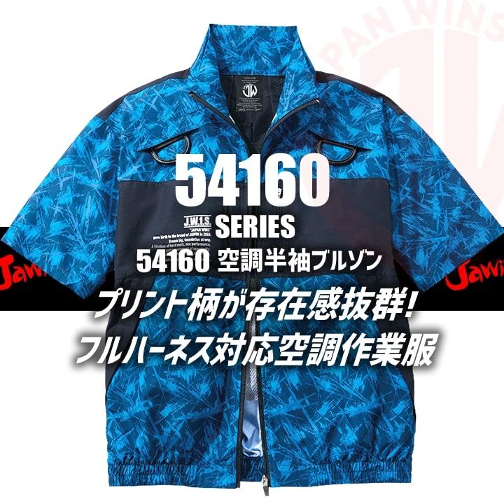 25-26第2旅客サッカーウェア半袖 Lコード-30 自重堂 即日発送 空調服 半袖ブルゾン【服のみ】JAWIN 54160 バック