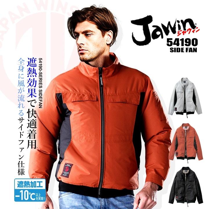 自重堂 即日発送 空調服 長袖ブルゾン【服のみ】JAWIN 54190 サイド