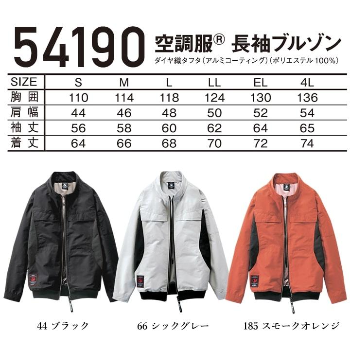 自重堂 即日発送 空調服 長袖ブルゾン【服のみ】JAWIN 54190 サイド