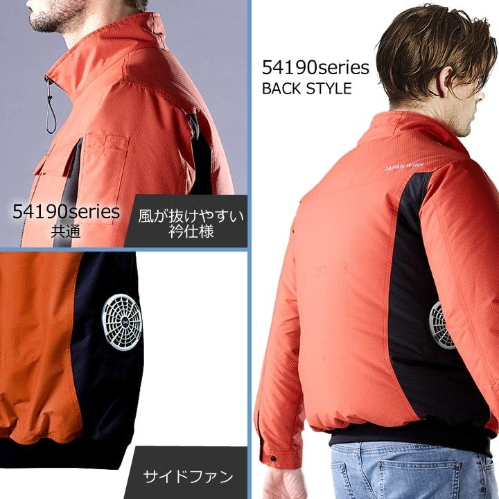 自重堂 即日発送 空調服 長袖ブルゾン【服のみ】JAWIN 54190 サイド