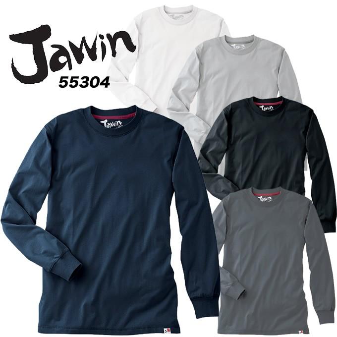 自重堂 ジャウィン JAWIN 春夏 吸汗速乾 長袖Tシャツ 55304 長袖シャツ