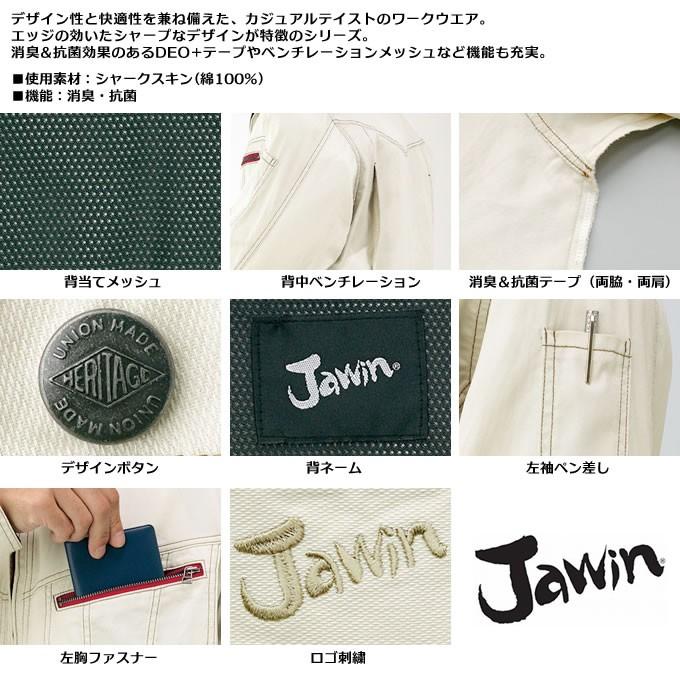 ジャウィン 長袖ジャンバー 55900 春夏 作業服 作業着 自重堂 ジャケット JAWIN 55900シリーズ｜darumashouten｜02