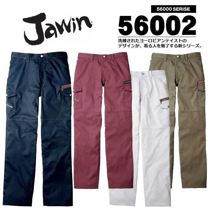自重堂 ジャウィン ノータックカーゴパンツ JAWIN 56002 春夏 作業服