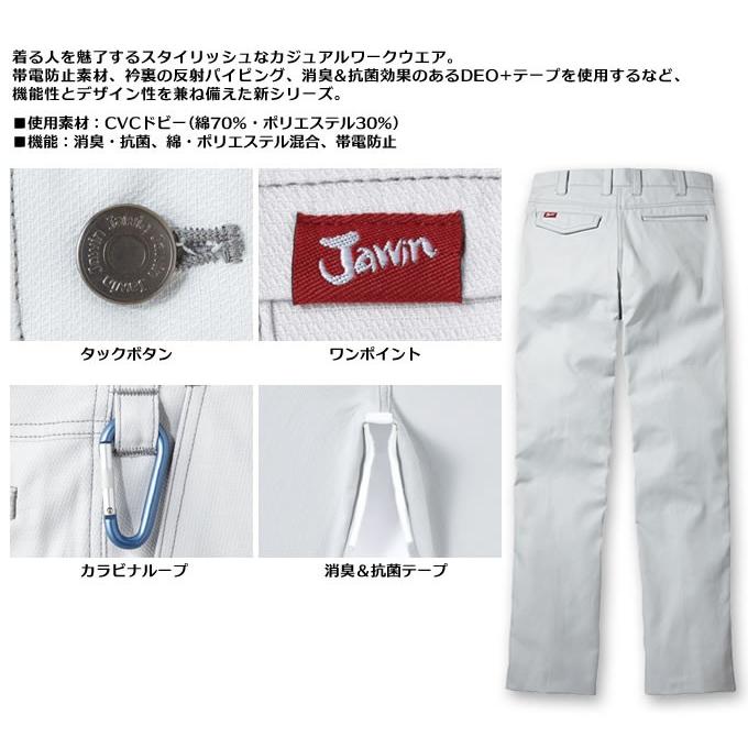 ジャウィン JAWIN ノータックパンツ 56201 春夏 作業服 作業着 ユニフォーム 自重堂 56200シリーズ 作業ズボン｜darumashouten｜02