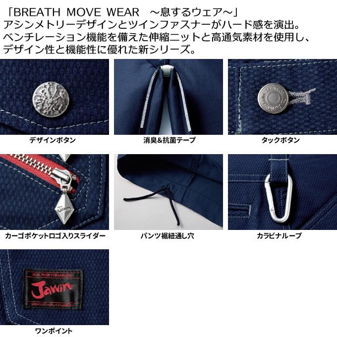 自重堂 ジャウィン JAWIN 56302 ノータックカーゴパンツ 春夏 作業服