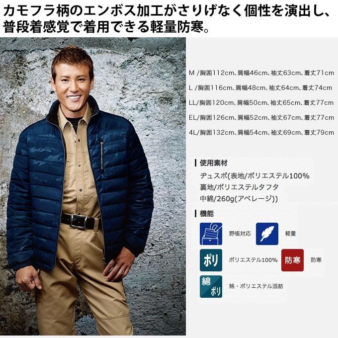 自重堂 ジャウィン JAWIN 58500 防寒ジャンパー (カモフラ柄エンボス