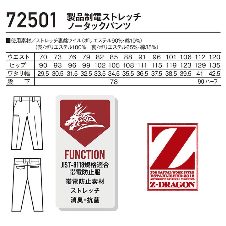 作業服 ズボン 制電 ストレッチ ノータック パンツ Z-DRAGON 72501 男性用 メンズ 消臭 抗菌 秋冬 ズボン 作業服 作業着 自重堂｜darumashouten｜05