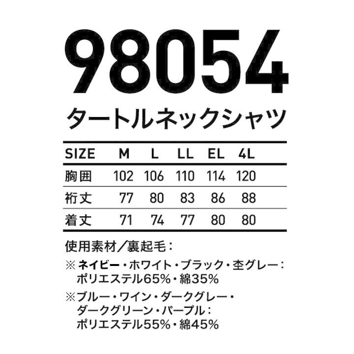 自重堂 タートルネックシャツ 作業用 作業シャツ ハイネック（厚手