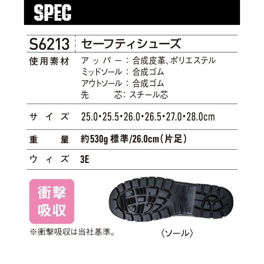 自重堂 安全靴 スニーカータイプ Z-DRAGON S6213 衝撃吸収 ミドル