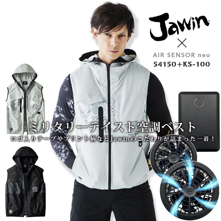 【即日発送】空調服 セット ベスト ジャウィン 54150 ファン＆バッテリーセット クロダルマ KS-100D【Max15V 風量86L】 アウトドア 熱中症対策 電動ファン対応 作業着 作業服 Jawin 自重堂 自重堂 空調服 セット ベスト ジャウィン 54150 ファン＆バッテリー