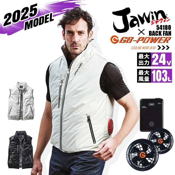 自重堂 即日発送 空調服 ベスト バックファン JAWIN 54180 バッテリー