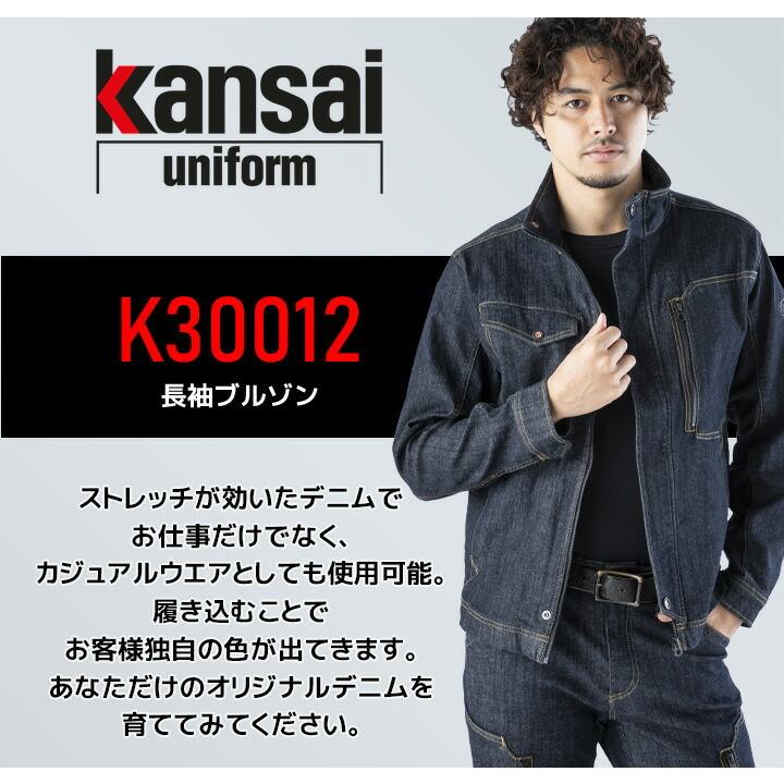 ストレッチデニム 長袖 ブルゾン K30012 ジャケット ジャンパー 秋冬 
