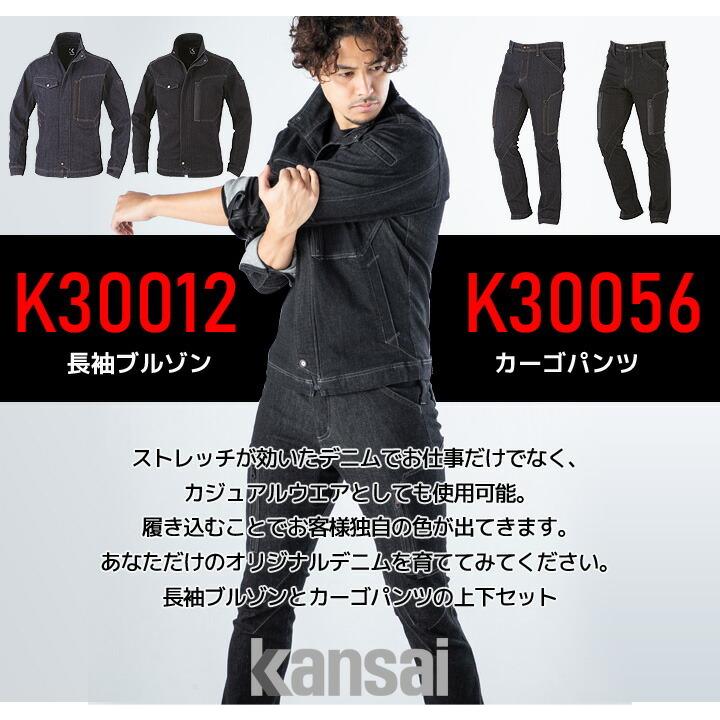 上下セット 作業服 ストレッチデニム 長袖ブルゾン カーゴパンツ 