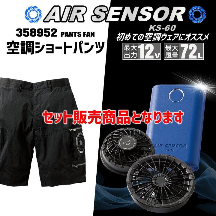 クロダルマ（KURODARUMA） 【即日発送】空調ショートパンツ エアー