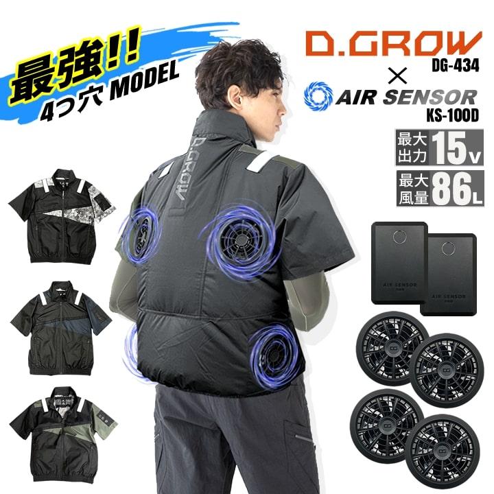 クロダルマ 空調服 D.GROW 限定 半袖ブルゾン 限定4つ穴モデル