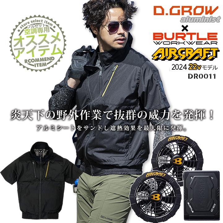 空調服 ジャンバー ブラックファン＆バッテリーセット DR-0011  