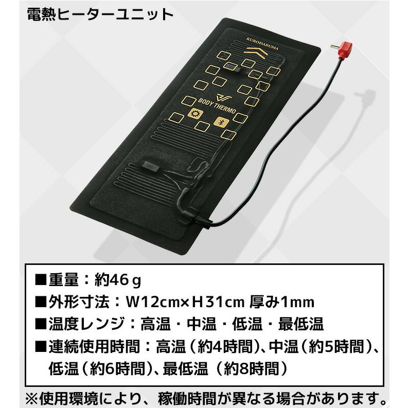 クロダルマ（KURODARUMA） 電熱ヒーターユニット バッテリーフルセット
