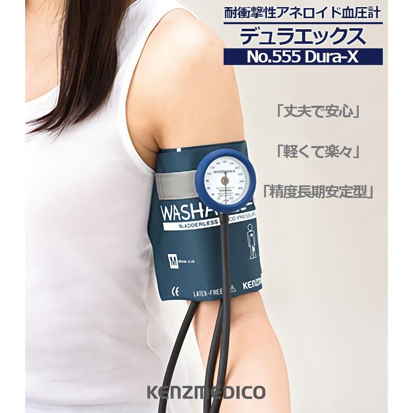 即日発送】耐衝撃性アネロイド血圧計 No.555 Dura-X 医療用 医者