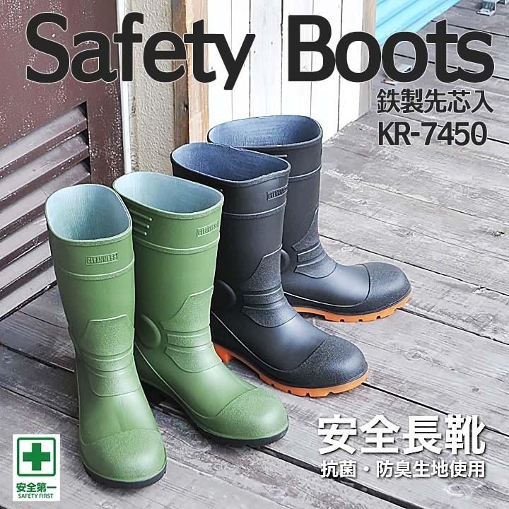 鉄芯入り 安全長靴 ショートブーツ KR-7450 KR7450 喜多 安全靴 抗菌 