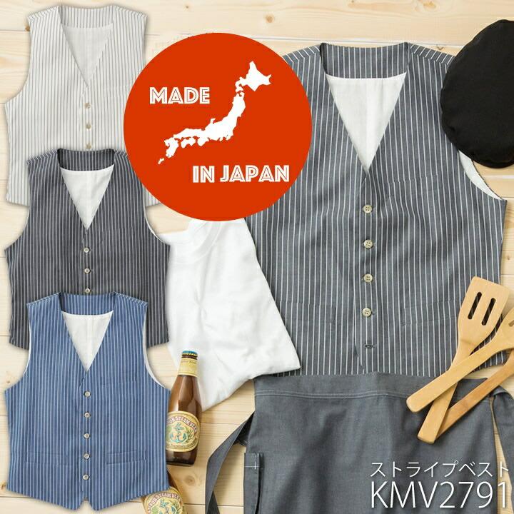 ストライプベスト Kmv 2791 Kitemasu キテマス 日本製 男女兼用 飲食店 ユニフォーム 制服 カフェ サカノ繊維 即日発送 Kmv2791 作業服の専門店だるま商店 通販 Yahoo ショッピング