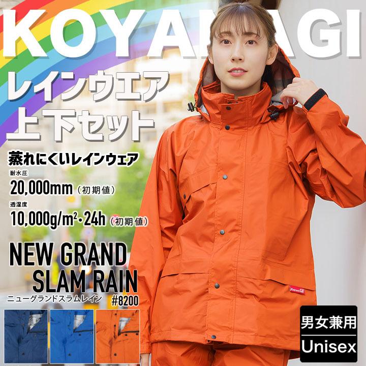 KOYANAGI（コヤナギ） レインスーツ 合羽 上下セット レインウエア