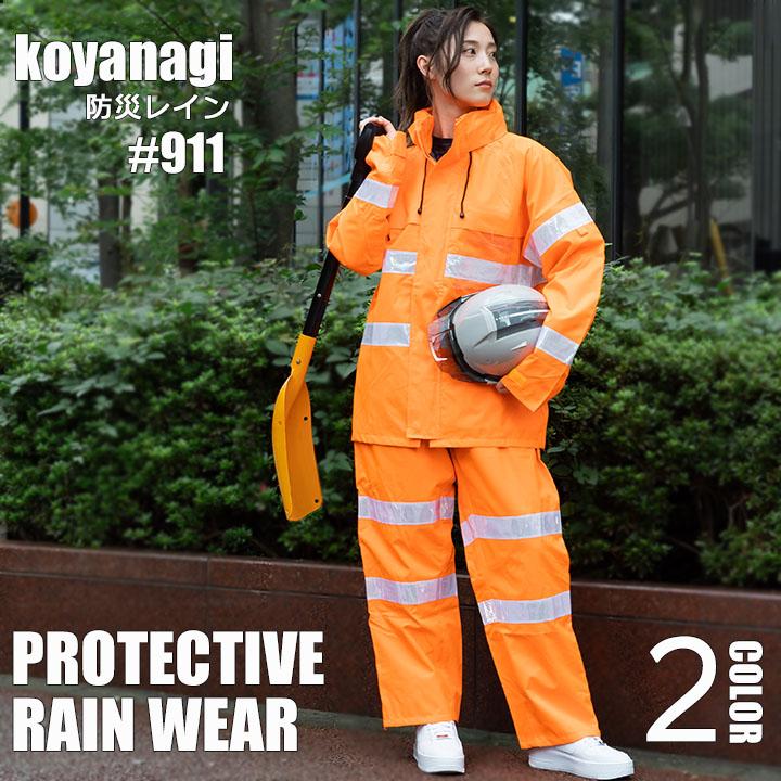 KOYANAGI（コヤナギ） 防犯レイン レインウェア レインスーツ 合羽