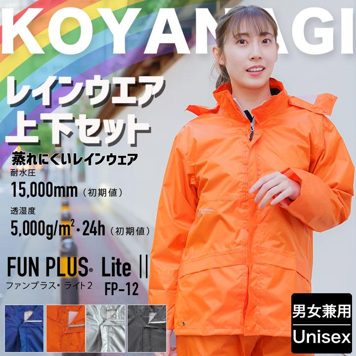 KOYANAGI（コヤナギ） レインスーツ 合羽 上下セット レインウエア