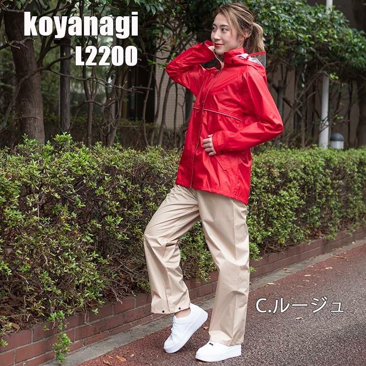 KOYANAGI（コヤナギ） レインウェア レインスーツ チャームプラス 合羽