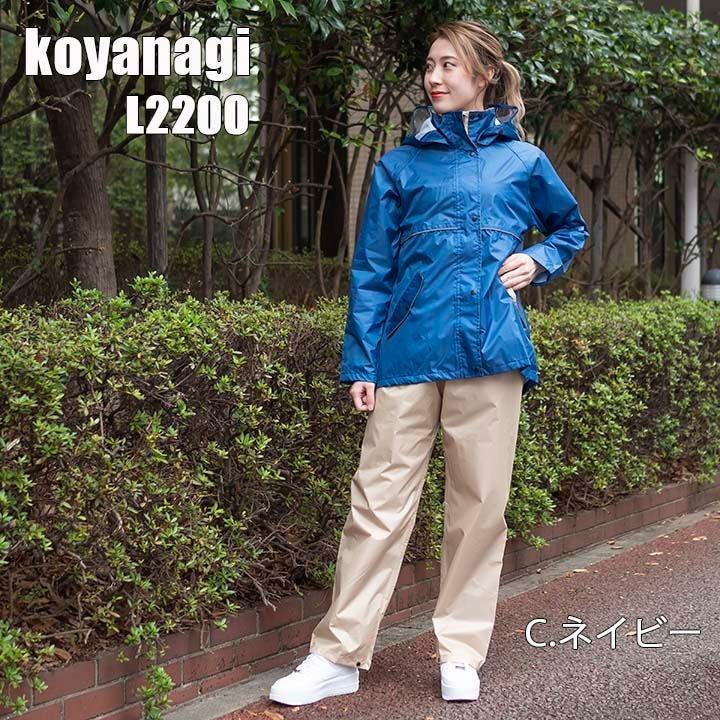 KOYANAGI（コヤナギ） レインウェア レインスーツ チャームプラス 合羽