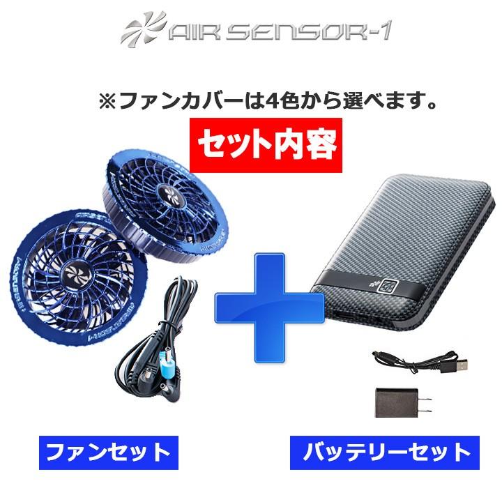 空調作業服　バッテリー＆ファンセット　クロダルマ　ファン専用二股ケーブル　即日発送　KS-12　作業服　作業着　エアーセンサー専用　KS-17　ファンカバー　KS-11