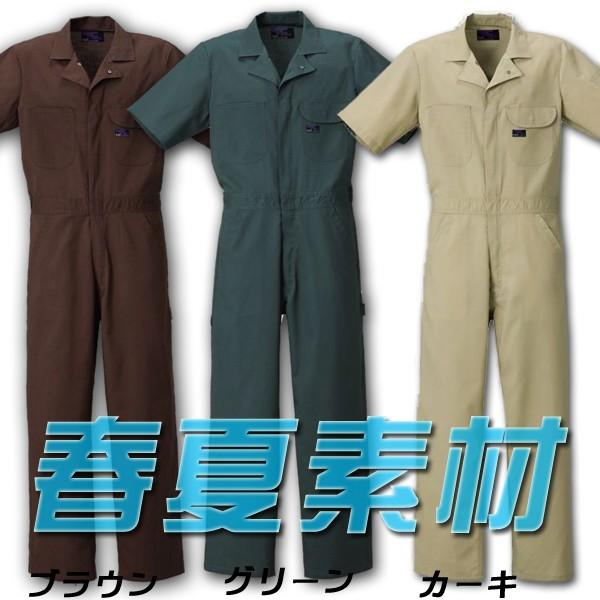 つなぎ 夏用 半袖 おしゃれ 608 ツナギ 整備工 車屋さん御用達 作業服