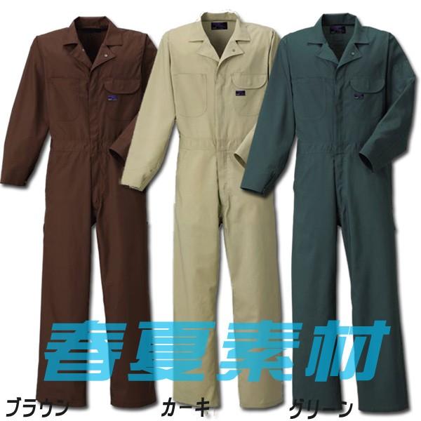 つなぎ 夏用 ツナギ 609 整備工 車屋さん御用達 作業服 ユニフォーム
