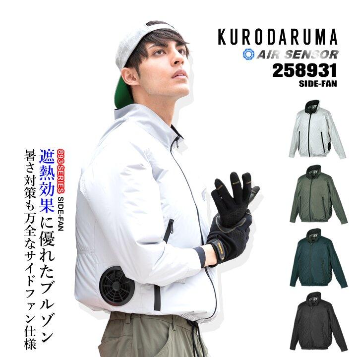 即日発送 クロダルマ 空調ウェア 長袖ジャンバー 服のみ エアー