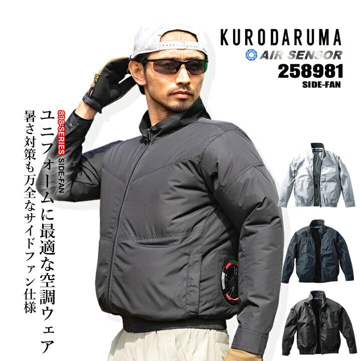 クロダルマ（KURODARUMA） 【即日発送】空調服 エアセンサー 2026年
