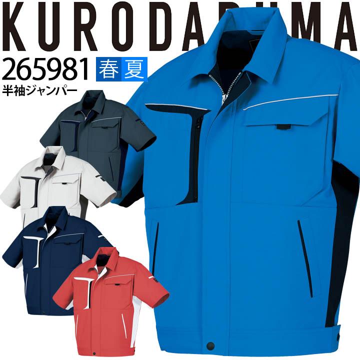 マルチカバー　大 クロダルマ（KURODARUMA） 半袖ジャンパー 265981 男女兼用 メンズ