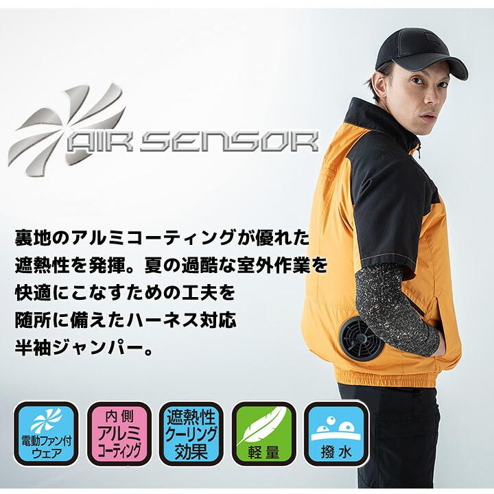 クロダルマ 空調作業服 半袖ジャンパー エアセンサー 268801 服