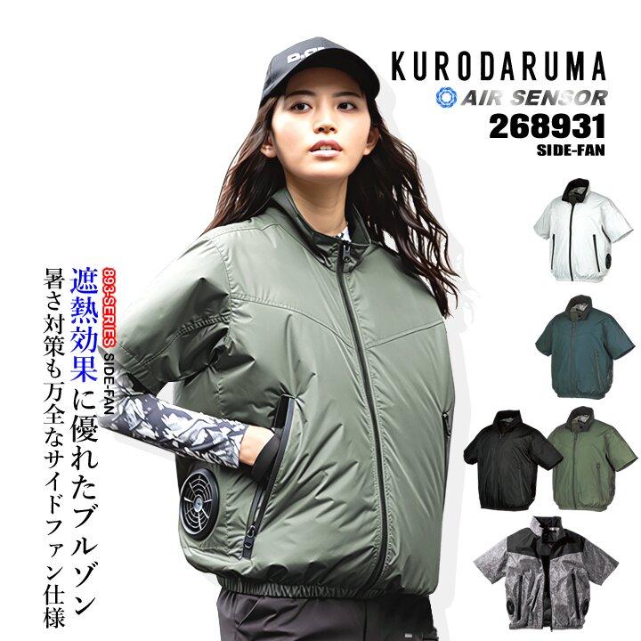 クロダルマ　空調服　Fサイズ 即日発送 クロダルマ 空調ウェア 半袖ジャンバー 服のみ 2025年 エアー