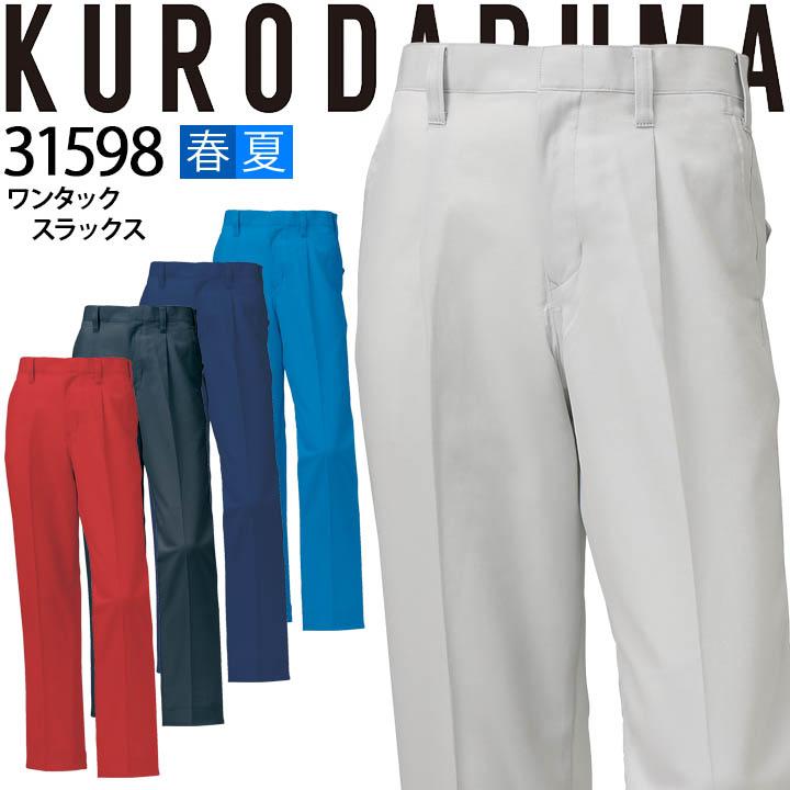 だいふく クロダルマ（KURODARUMA） スラックス ワンタック 31598 メンズ 男性用