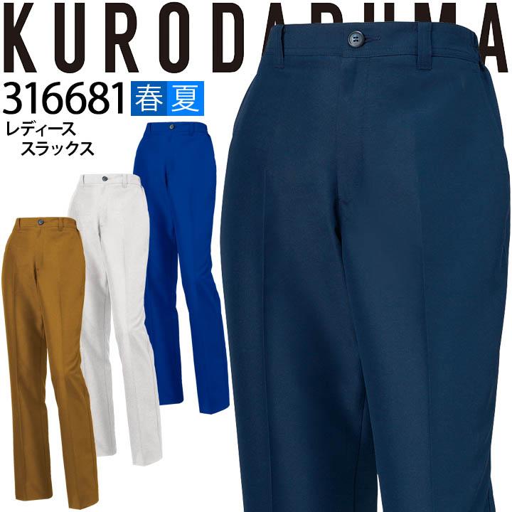 レディーススラックス クロダルマ パンツ ズボン 女性用 レディース 吸汗速乾 制電 春夏 作業服 作業着 4l 5l 作業服の専門店だるま商店 通販 Paypayモール