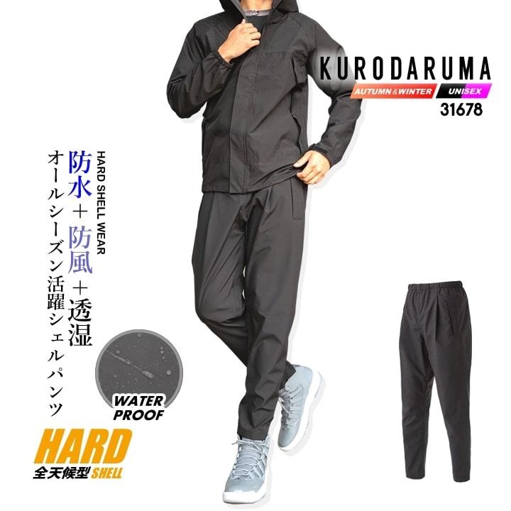 クロダルマ レインパンツ 合羽 ズボン ストレッチ シェルパンツ 31678