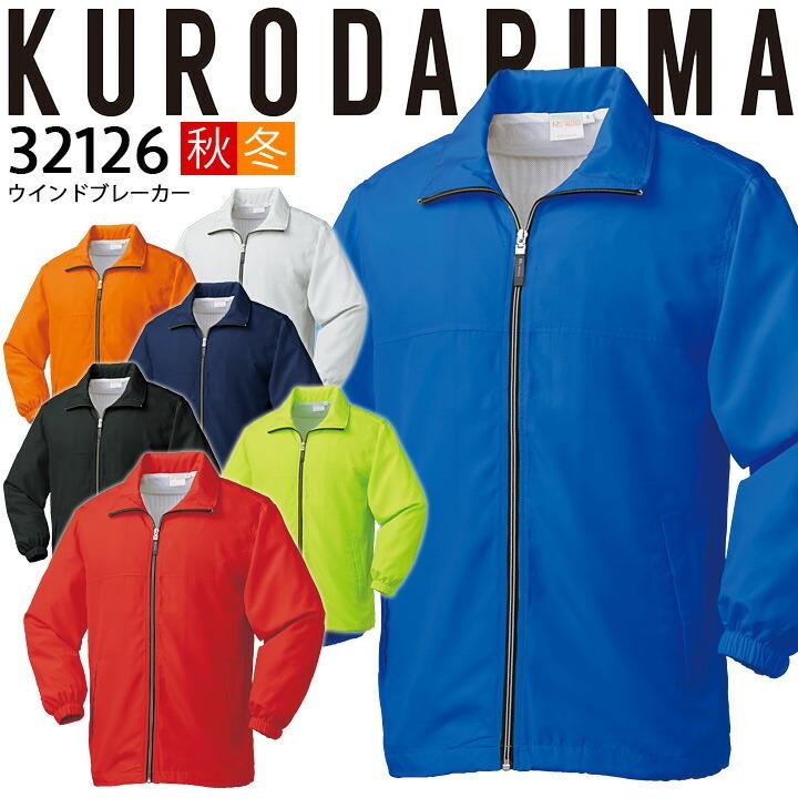 クロダルマ（KURODARUMA） ウインドブレーカー ジャケット32126