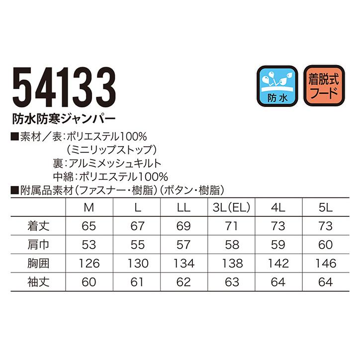 防寒着 防水 防寒ジャンバー フード付き 54133 クロダルマ ブルゾン ジャケット ジャンパー 秋冬 着脱式フード 耐水性 132シリーズ 防寒着 防寒服 作業着 作業服｜darumashouten｜06