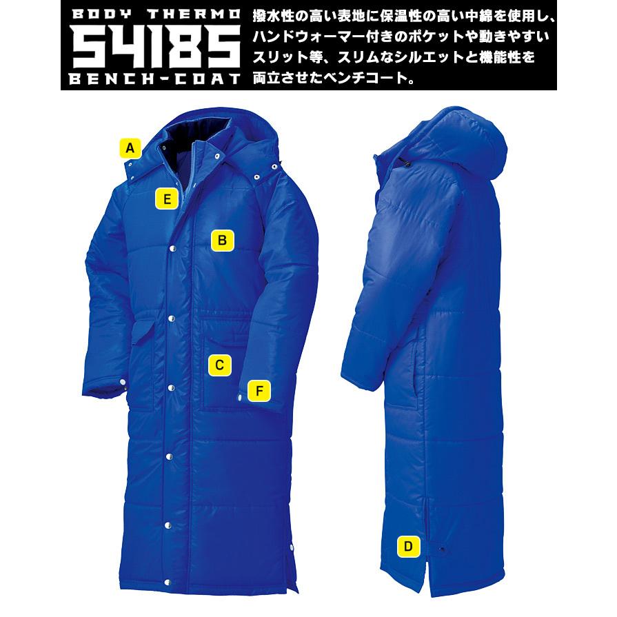 クロダルマ（KURODARUMA） ベンチコート 54185 ベンチウォーマー