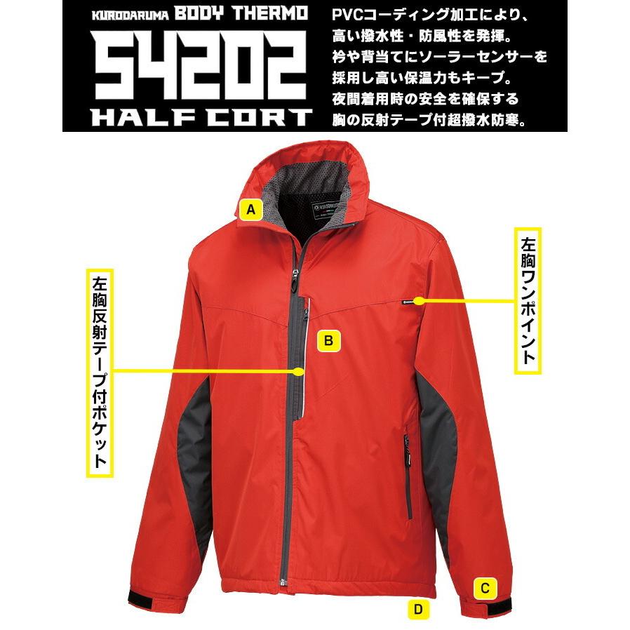 クロダルマ（KURODARUMA） 防寒着 防寒コート ハーフコート 54202