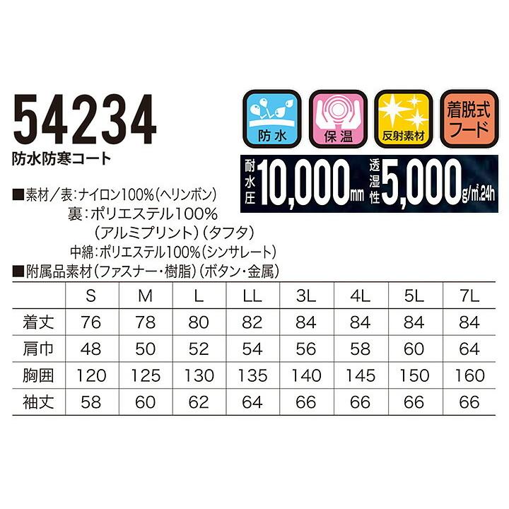 クロダルマ（KURODARUMA） 防水防寒コート 54234 ブルゾン ジャケット