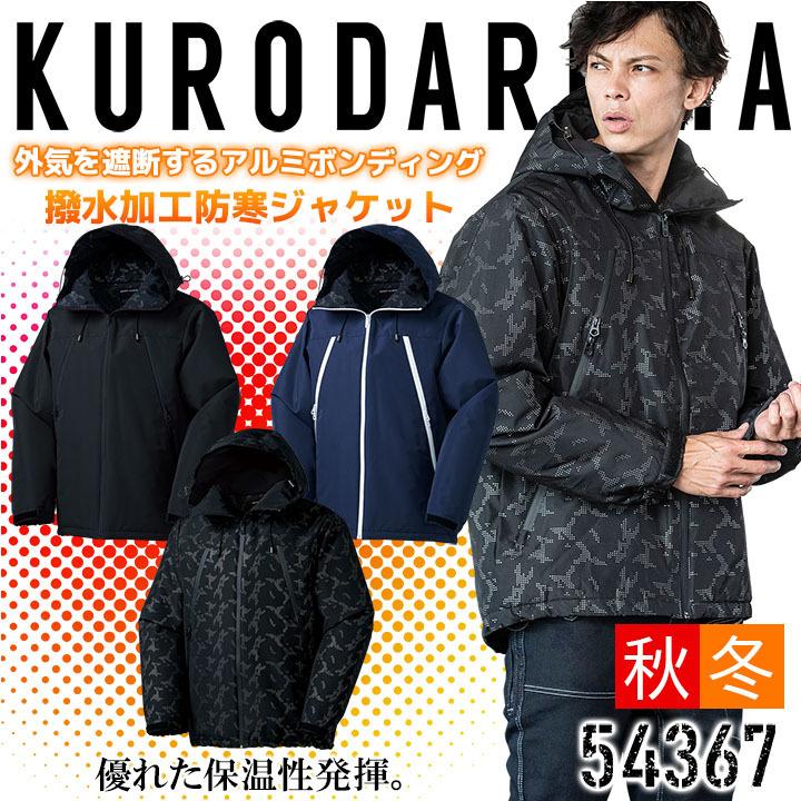 クロダルマ（KURODARUMA） 防寒ジャケット 54367 保温 アルミ